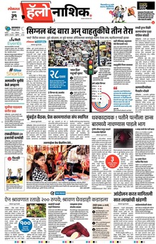 Lokmat Marathi ePaper daily