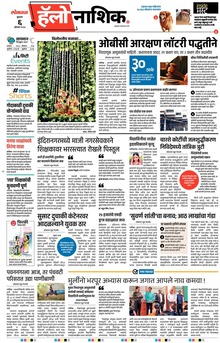 Lokmat Marathi ePaper daily
