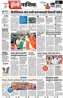 Lokmat Marathi ePaper daily