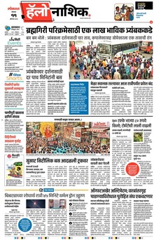 Lokmat Marathi ePaper daily