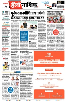 Lokmat Marathi ePaper daily