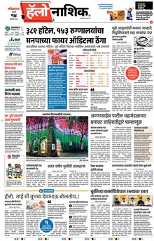 Lokmat Marathi ePaper daily