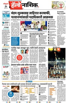 Lokmat Marathi ePaper daily