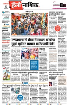 Lokmat Marathi ePaper daily
