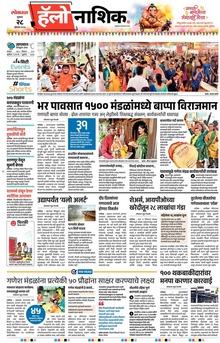 Lokmat Marathi ePaper daily