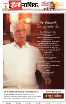 Lokmat Marathi ePaper daily