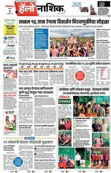 Lokmat Marathi ePaper daily