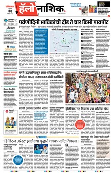 Lokmat Marathi ePaper daily