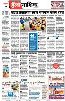 Lokmat Marathi ePaper daily