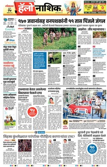 Lokmat Marathi ePaper daily