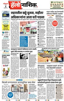 Lokmat Marathi ePaper daily