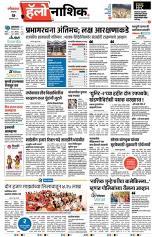 Lokmat Marathi ePaper daily