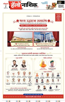 Lokmat Marathi ePaper daily