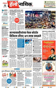 Lokmat Marathi ePaper daily