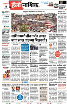 Lokmat Marathi ePaper daily