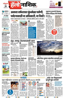 Lokmat Marathi ePaper daily