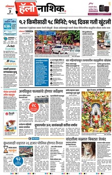Lokmat Marathi ePaper daily