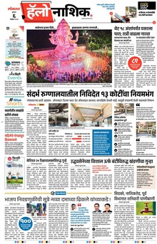 Lokmat Marathi ePaper daily