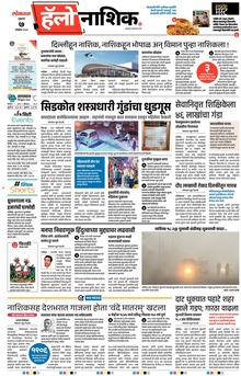 Lokmat Marathi ePaper daily