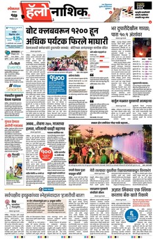 Lokmat Marathi ePaper daily