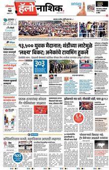 Lokmat Marathi ePaper daily