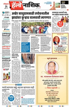 Lokmat Marathi ePaper daily
