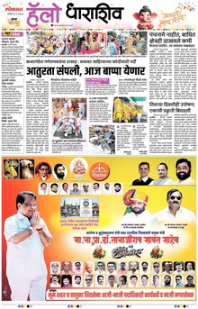 Lokmat Marathi ePaper daily