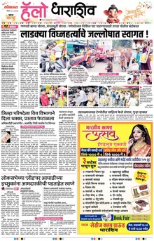 Lokmat Marathi ePaper daily