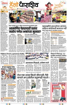 Lokmat Marathi ePaper daily