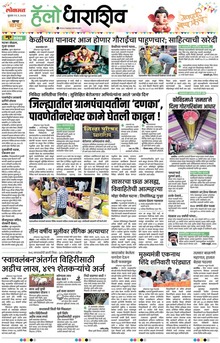 Lokmat Marathi ePaper daily