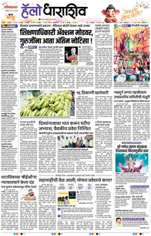 Lokmat Marathi ePaper daily