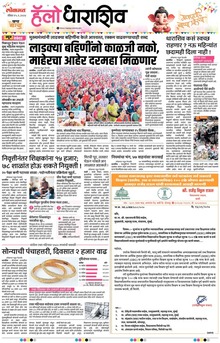 Lokmat Marathi ePaper daily