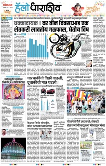 Lokmat Marathi ePaper daily