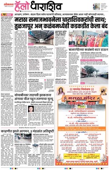 Lokmat Marathi ePaper daily