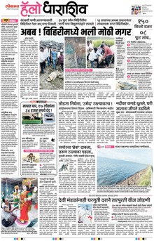 Lokmat Marathi ePaper daily