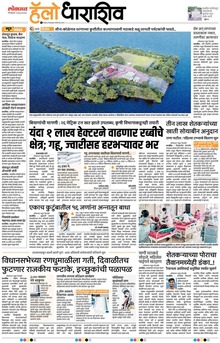 Lokmat Marathi ePaper daily