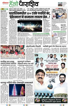 Lokmat Marathi ePaper daily