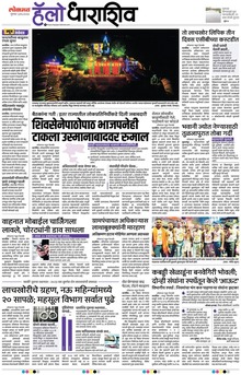 Lokmat Marathi ePaper daily