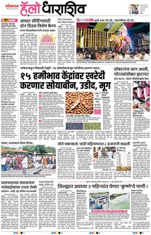 Lokmat Marathi ePaper daily