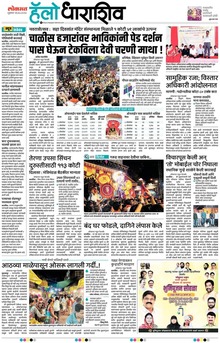 Lokmat Marathi ePaper daily