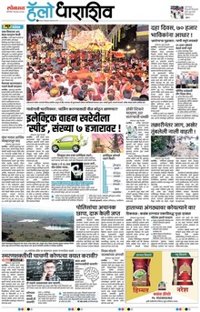 Lokmat Marathi ePaper daily