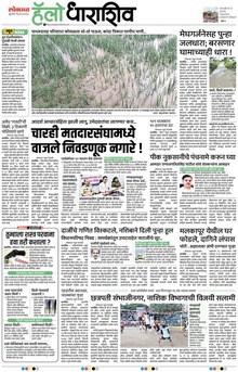 Lokmat Marathi ePaper daily