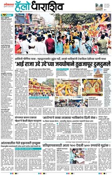 Lokmat Marathi ePaper daily