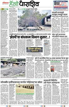 Lokmat Marathi ePaper daily