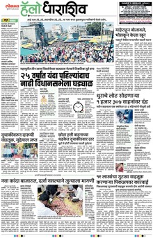 Lokmat Marathi ePaper daily