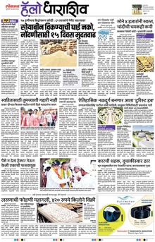 Lokmat Marathi ePaper daily