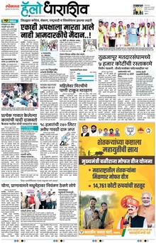 Lokmat Marathi ePaper daily