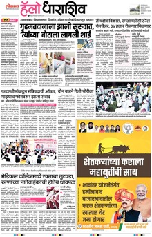 Lokmat Marathi ePaper daily