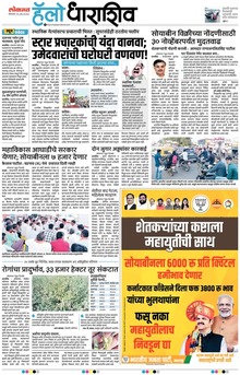 Lokmat Marathi ePaper daily