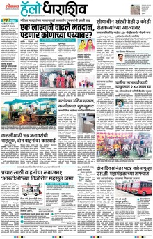 Lokmat Marathi ePaper daily